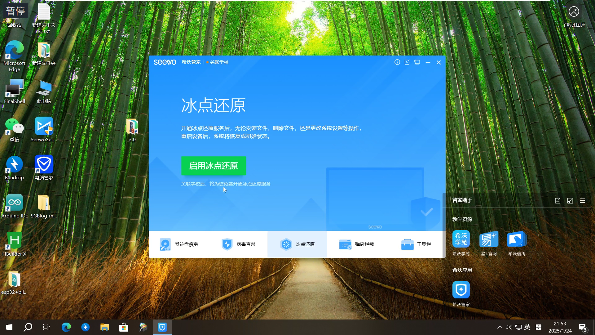 希沃管家最佳关闭方案